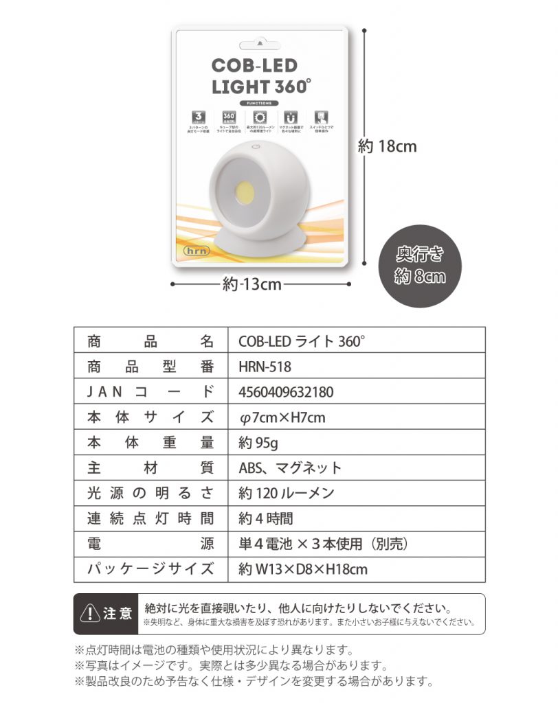 COB型LEDライト 360° HRN-518 | 株式会社平野商会