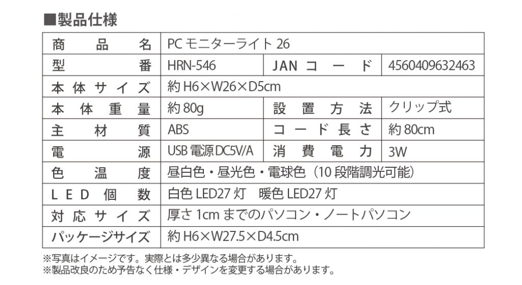 PC モニターライト26 HRN-546 | 株式会社平野商会