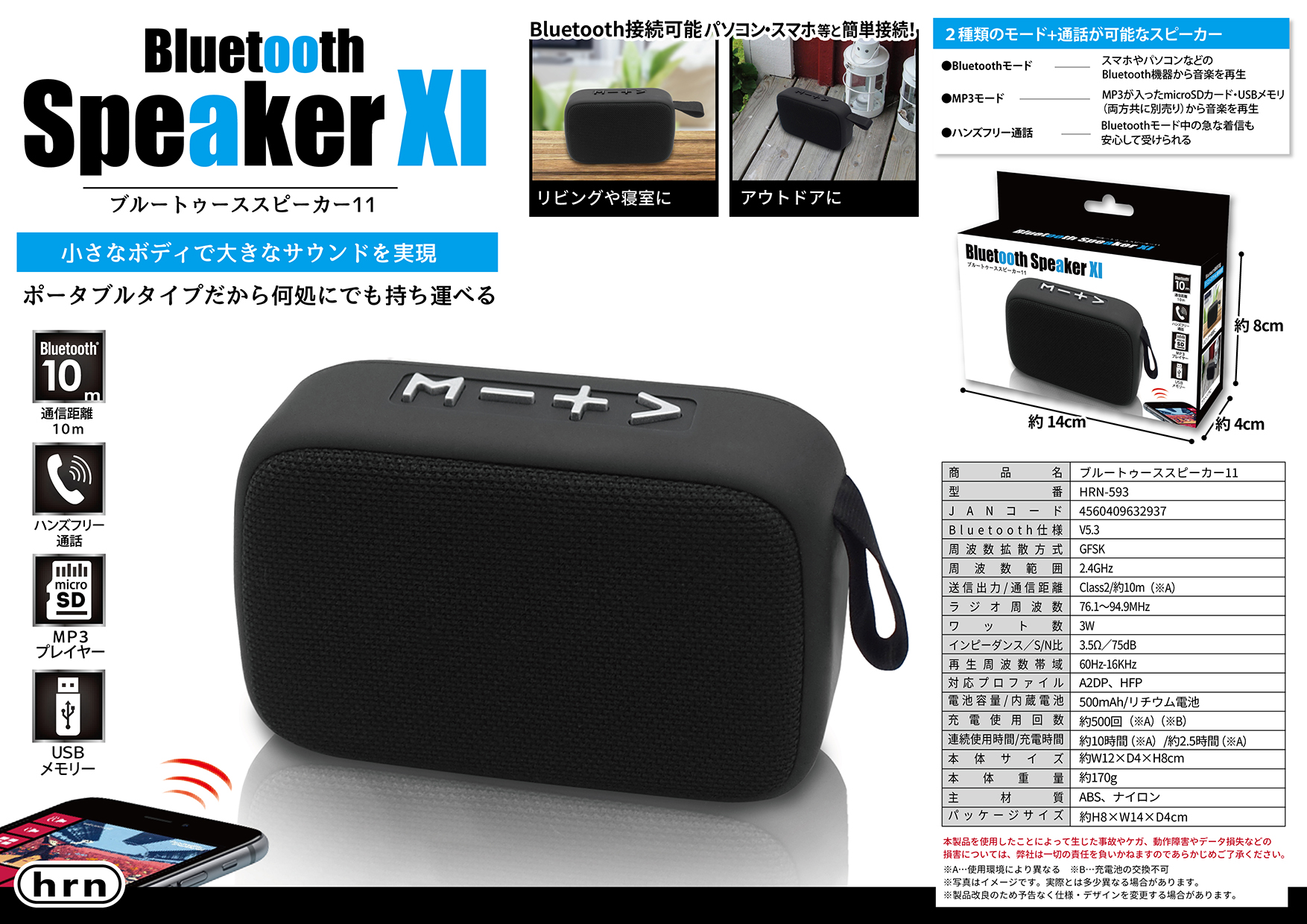 BluetoothスピーカーⅪ HRN-593 | 株式会社平野商会